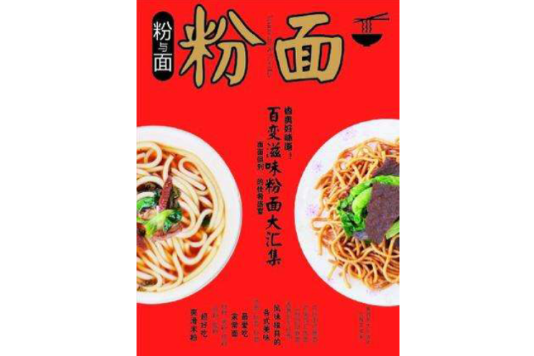 粉與面 粉與面