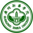 廣州新華學院 廣州新華學院