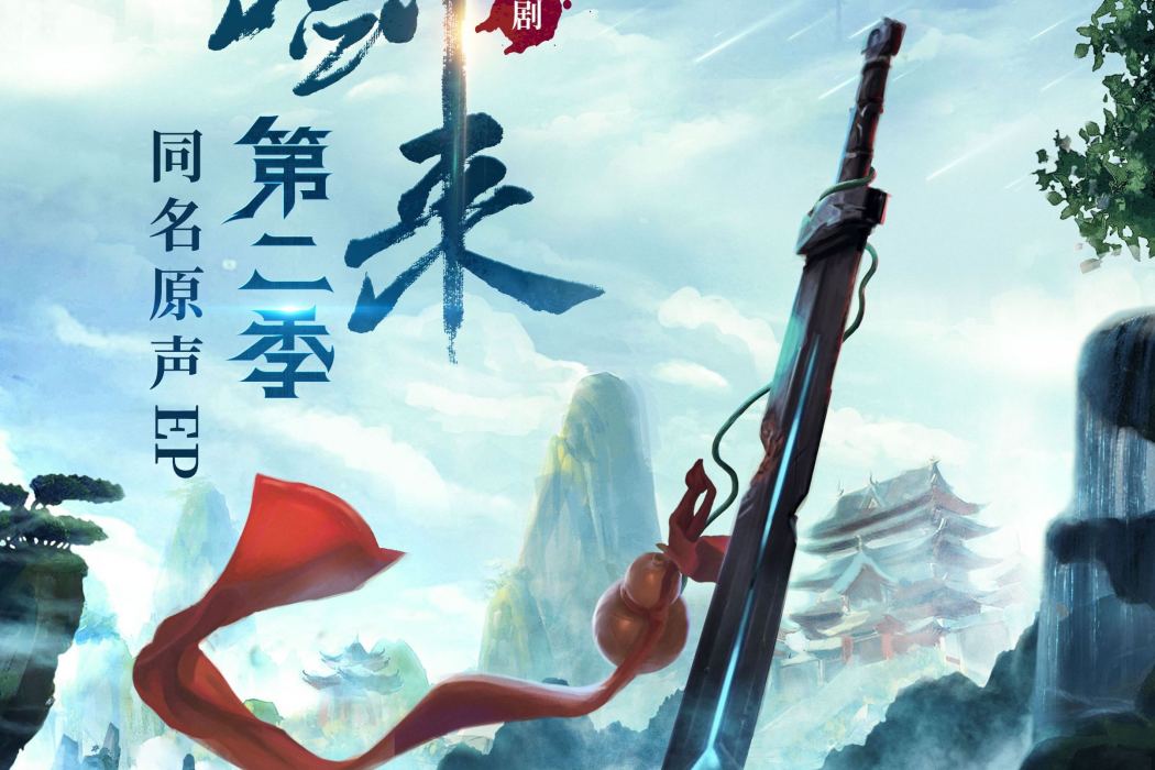 問春風(風笙演唱的歌曲) 問春風(風笙演唱的歌曲)