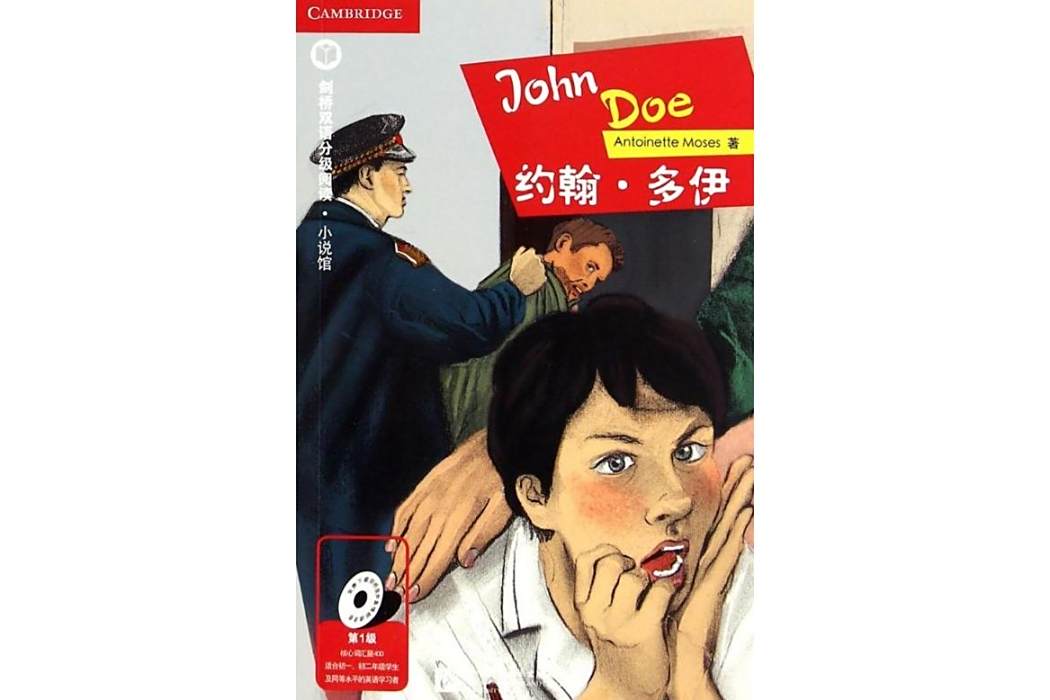 約翰·多伊(2014年北京語言大學出版社出版的圖書)