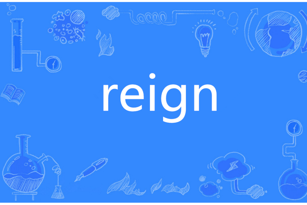 REIGN(英語單詞) REIGN(英語單詞)