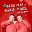 妙言趣語 妙言趣語