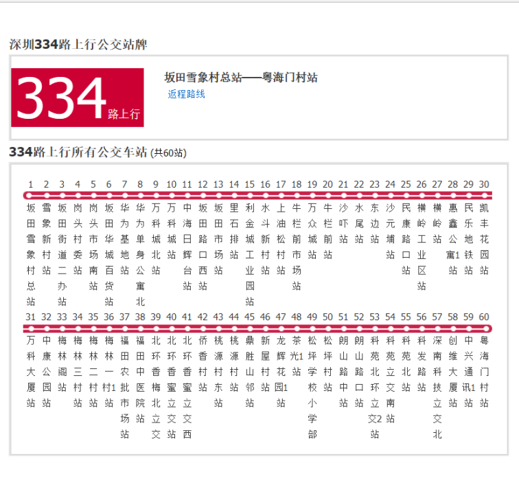 深圳公交334路 深圳公交334路