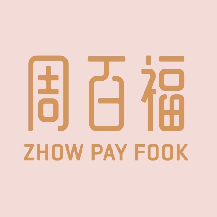 周百福 周百福