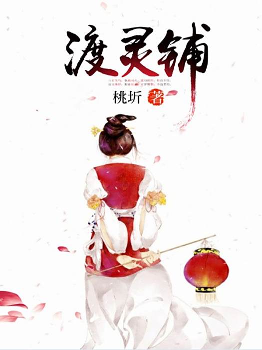渡靈鋪 渡靈鋪