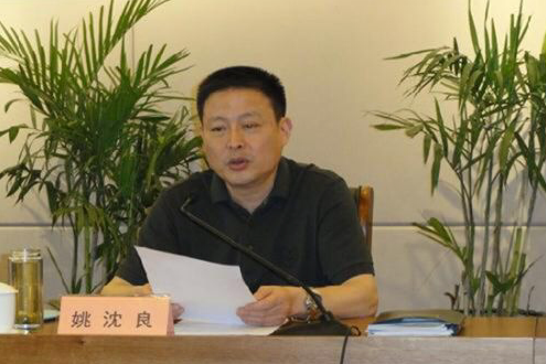 姚沈良 姚沈良