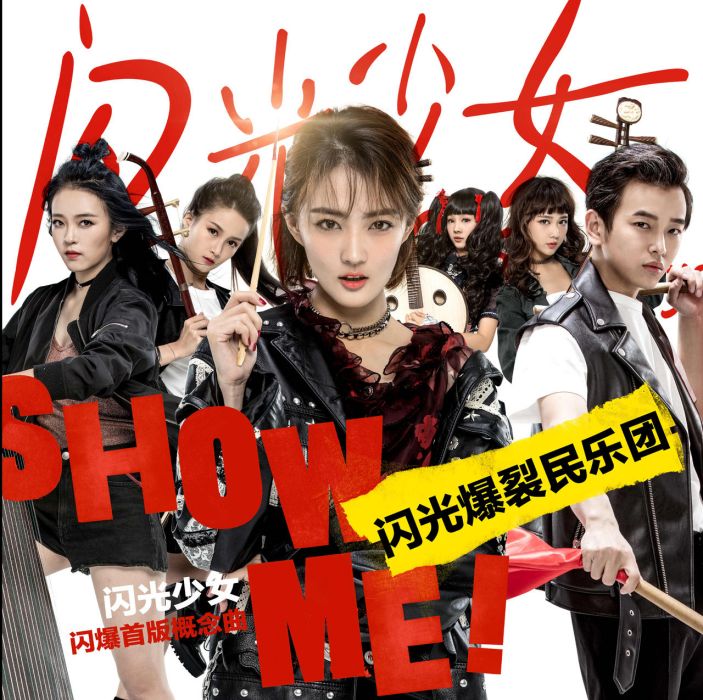 Show Me! Show Me!