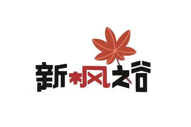 新楓之谷 新楓之谷