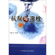 抗凝與溶栓 抗凝與溶栓