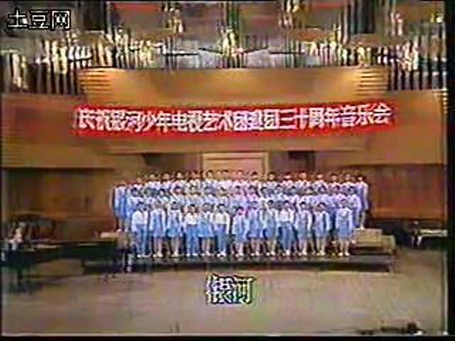 1991年銀河少年藝術團成立30周年音樂會