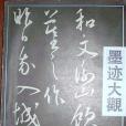 Wang Chong mo ji da guan Wang Chong mo ji da guan