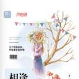 相逢歸來時 相逢歸來時