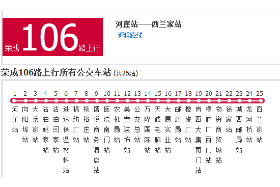 榮成公交106路 榮成公交106路