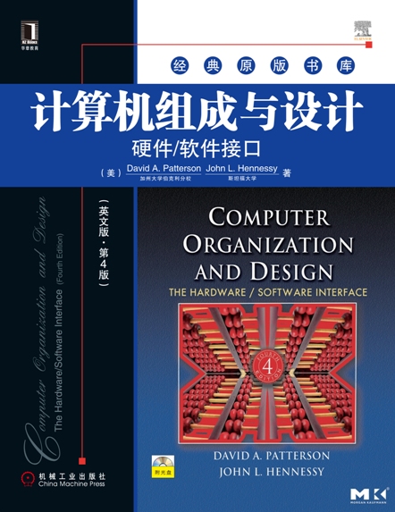 計算機組成與設計：硬體/軟體接口