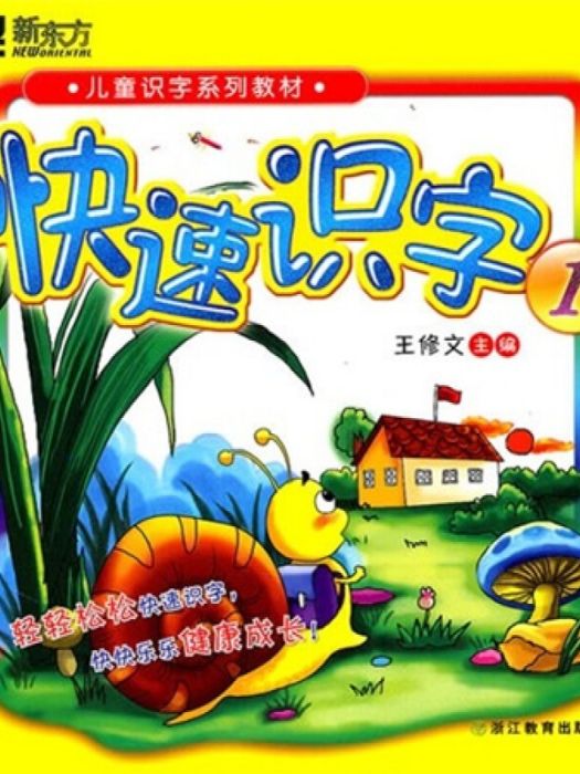 快速識字1 快速識字1