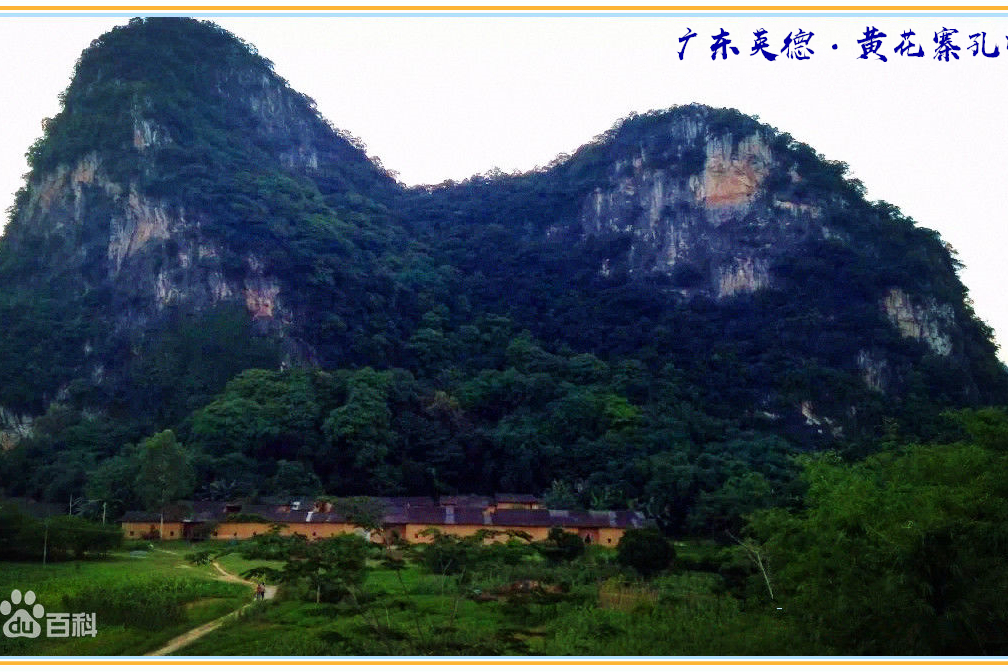 寨孔村 寨孔村