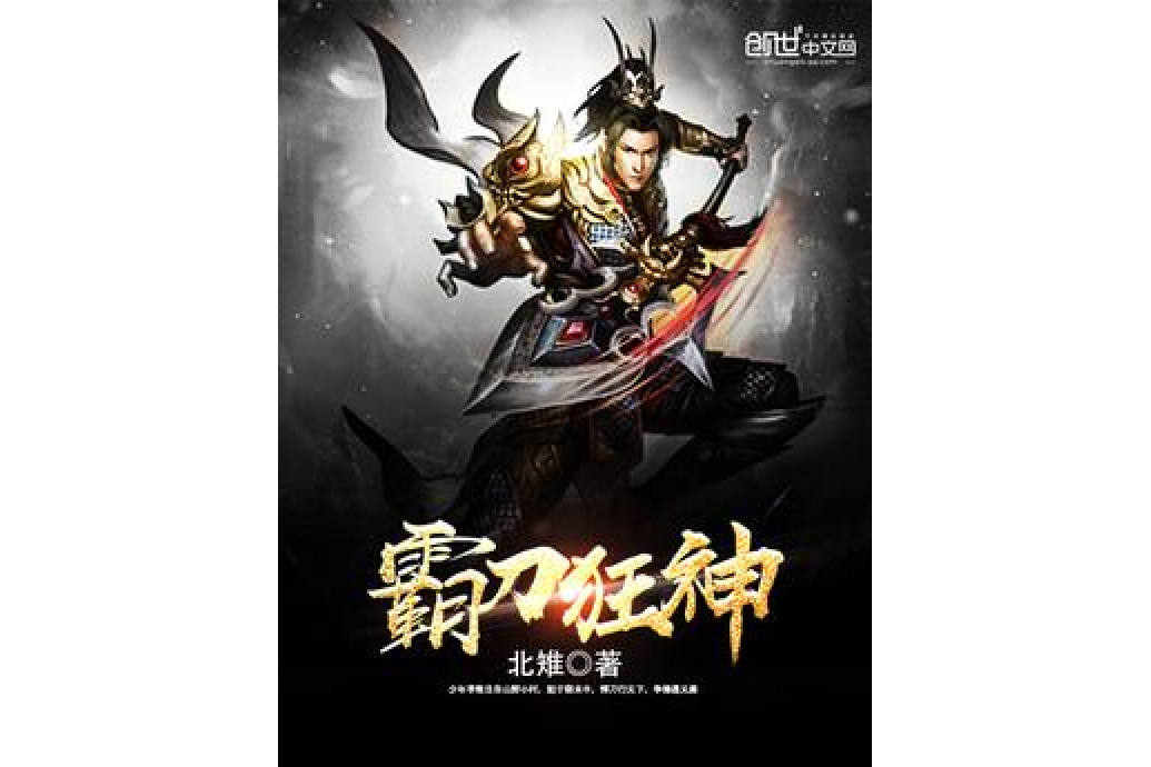 霸刀狂神 霸刀狂神