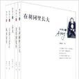 林海音文集 林海音文集