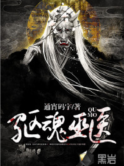 驅魂巫醫 驅魂巫醫
