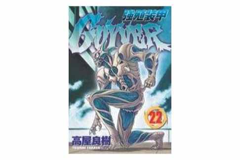 強殖裝甲22 強殖裝甲22