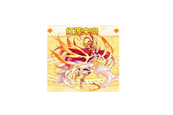 紅蓮末炎 紅蓮末炎