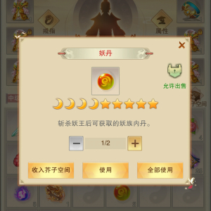 妖丹