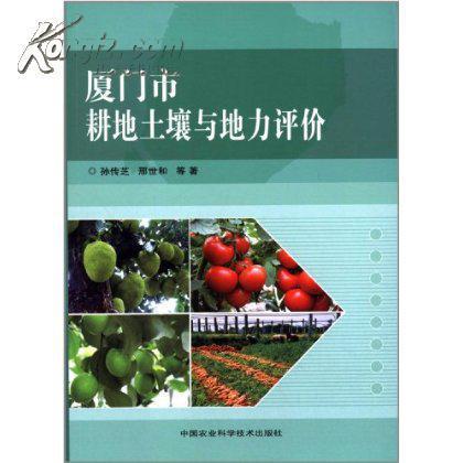 孫傳芝(廈門市農業科學研究與推廣中心副主任) 孫傳芝(廈門市農業科學研究與推廣中心副主任)