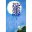 月亮背面(辛娟2010年出版圖書) 月亮背面(辛娟2010年出版圖書)