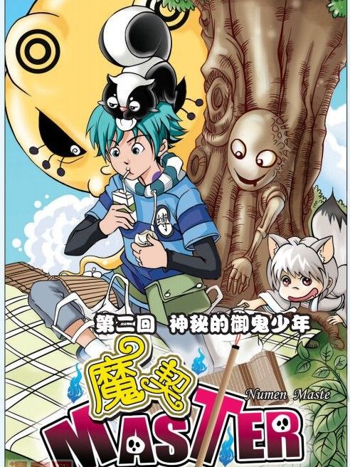 魔契master 魔契master