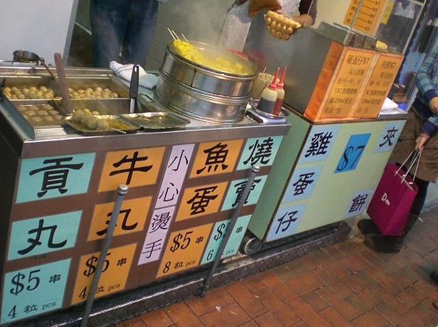 香港街頭小吃