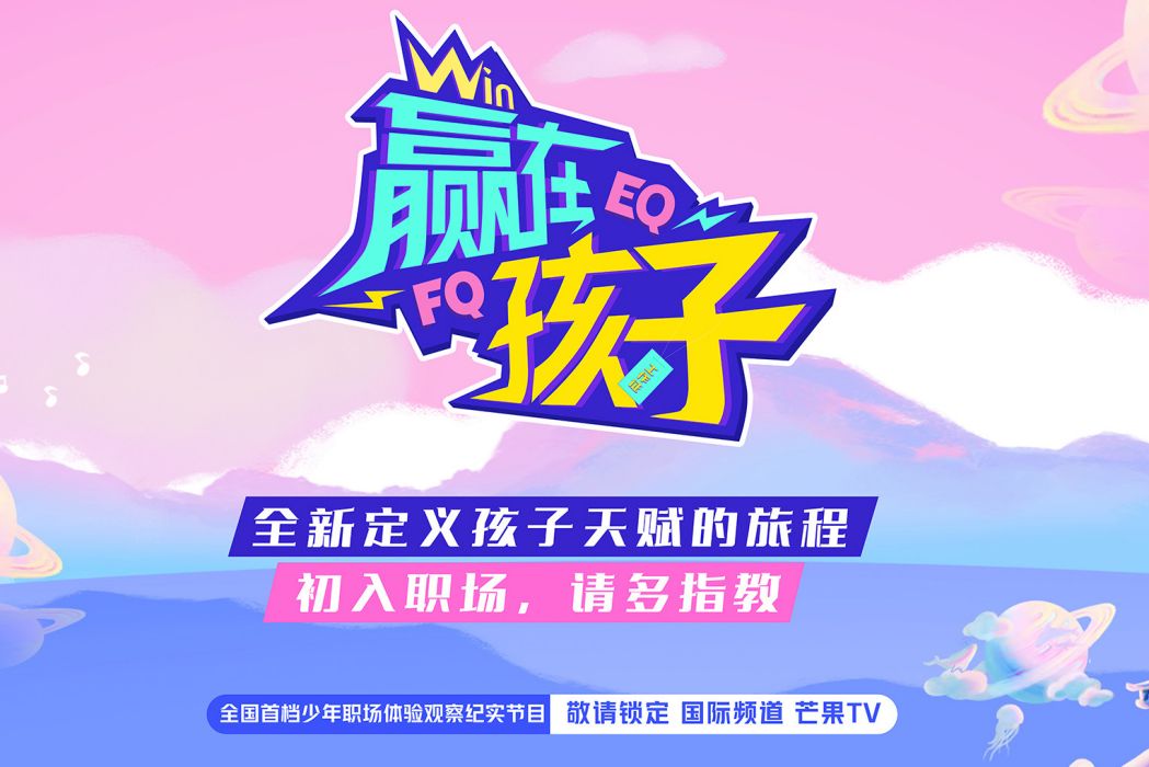贏在孩子 贏在孩子
