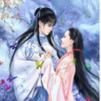 滅天妖姬 滅天妖姬
