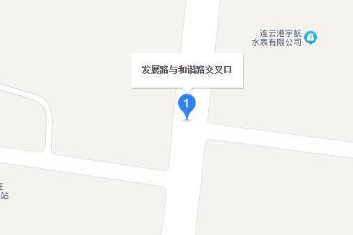 發展路(連雲港市發展路) 發展路(連雲港市發展路)