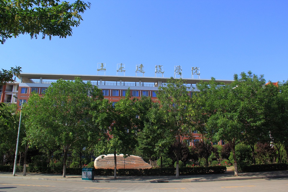 河南大學土木建築學院