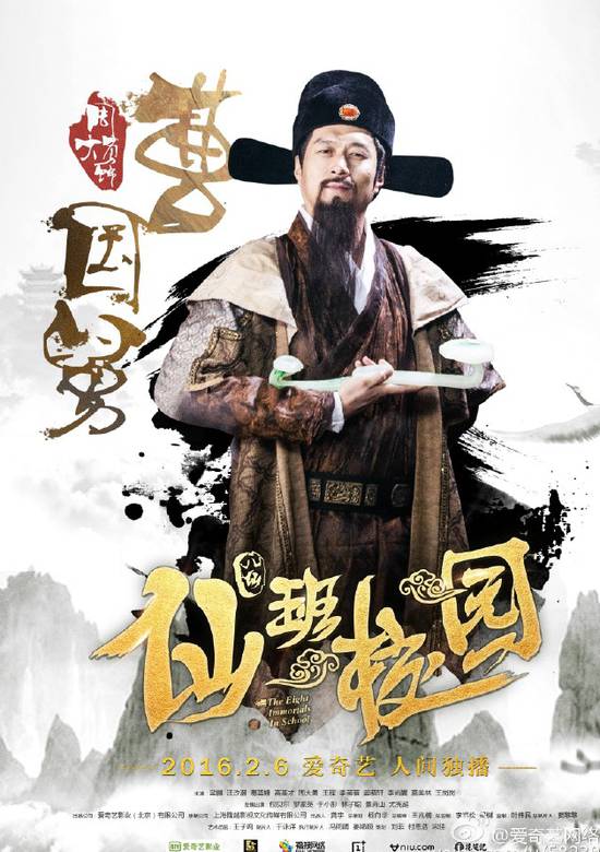 仙班校園