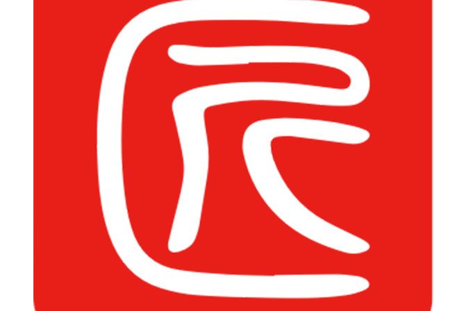 工匠人 工匠人