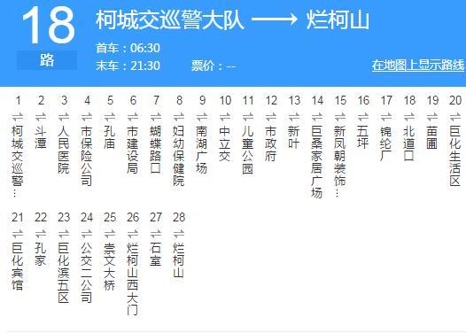 衢州公交18路 衢州公交18路