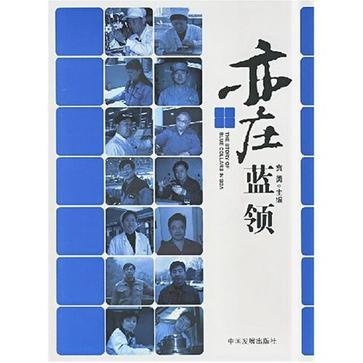 亦莊藍領 亦莊藍領