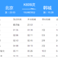 K609次列車 K609次列車