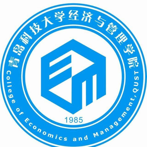 青島科技大學經濟與管理學院