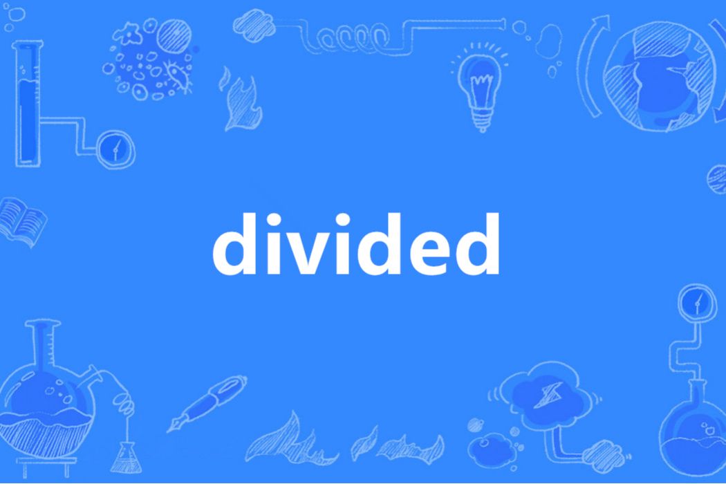 Divided(英語單詞) Divided(英語單詞)