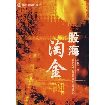 股海淘金 股海淘金