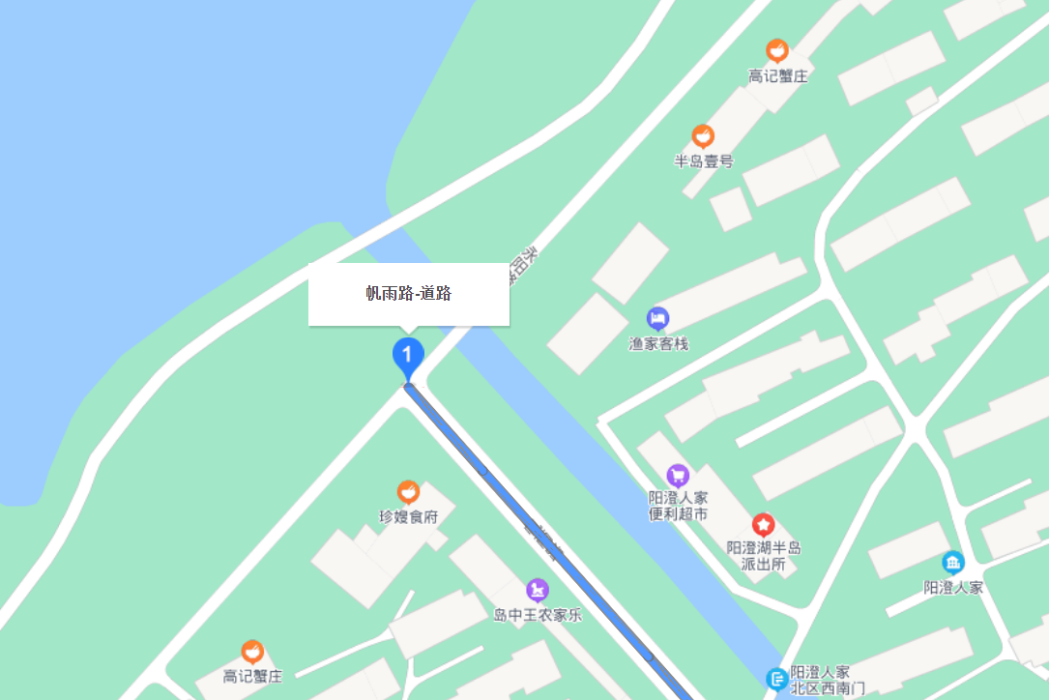 帆雨路 帆雨路