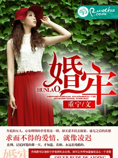 婚牢 婚牢