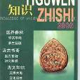 醫古文知識 醫古文知識
