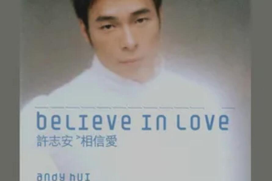 誰可改變(許志安《相信愛》專輯中的歌曲) 誰可改變(許志安《相信愛》專輯中的歌曲)