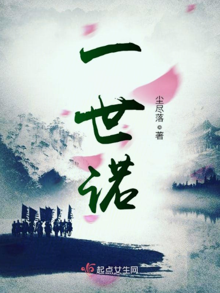 一世諾 一世諾