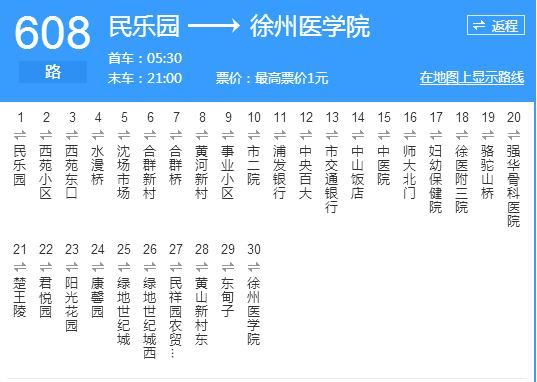 徐州公交608路 徐州公交608路