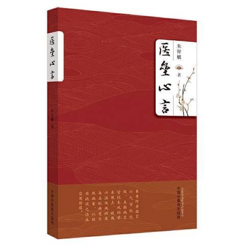 醫壘心言 醫壘心言