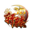 軒轅3D 軒轅3D